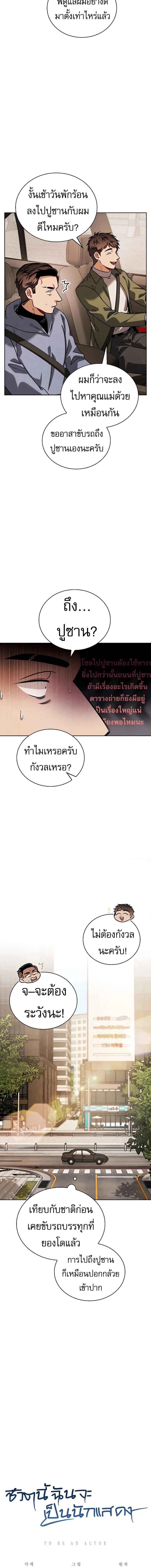 อ่านมังงะ Be the Actor ตอนที่ 82/1_1.jpg