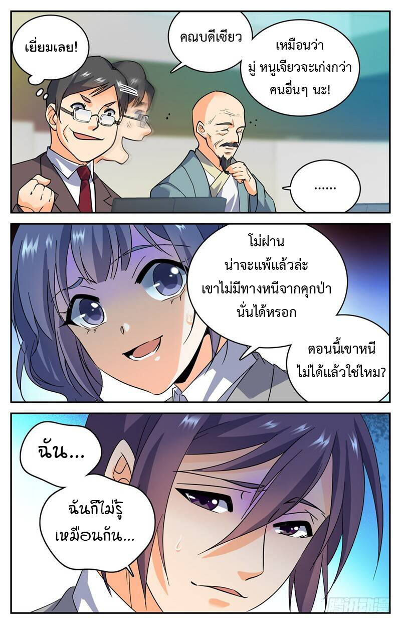 อ่านมังงะ Versatile Mage ตอนที่ 159/1.jpg