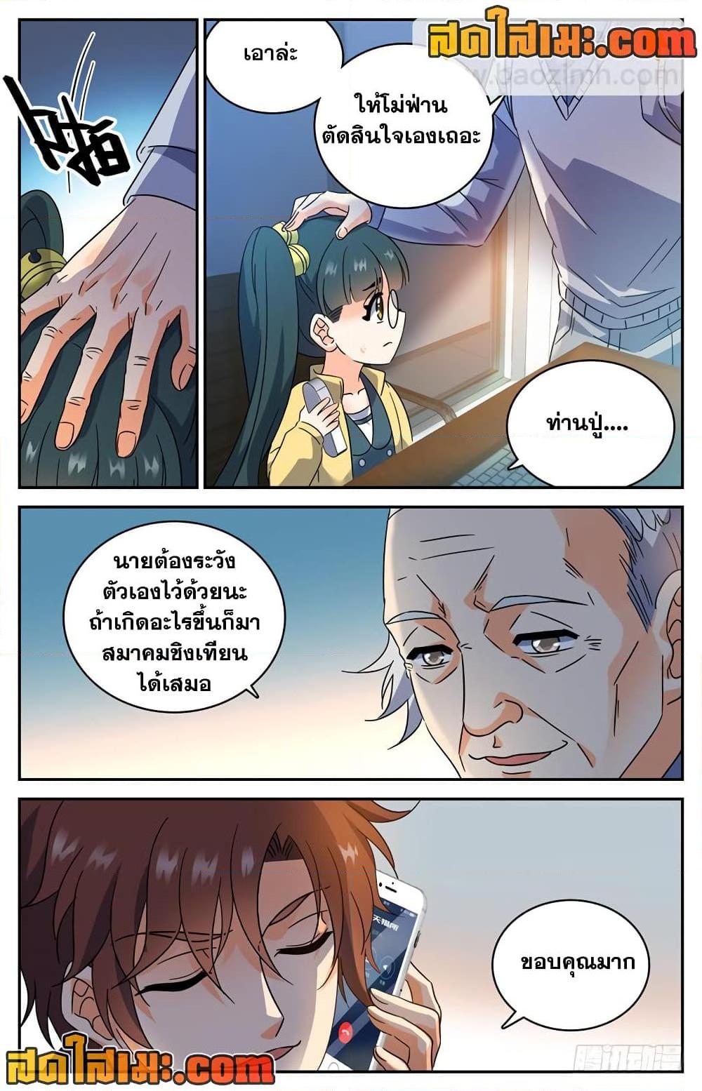 อ่านมังงะ Versatile Mage ตอนที่ 196/1.jpg