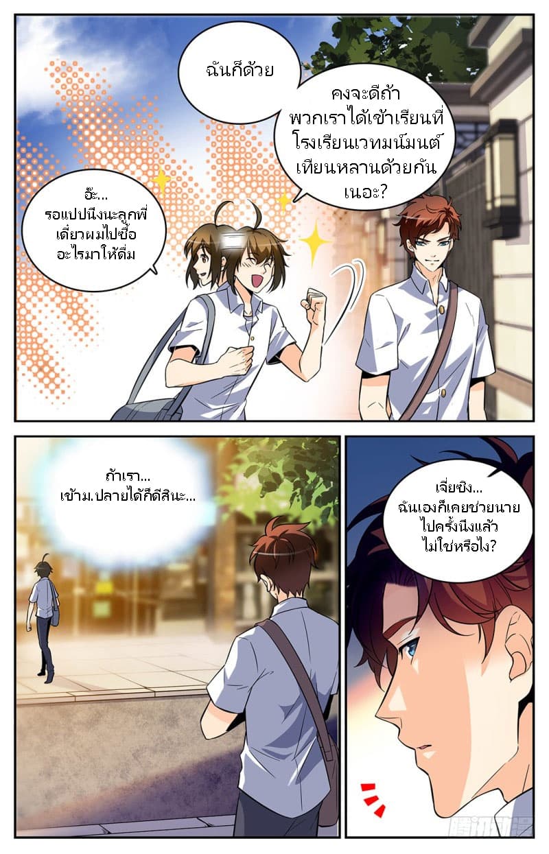 อ่านมังงะ Versatile Mage ตอนที่ 3/1.jpg