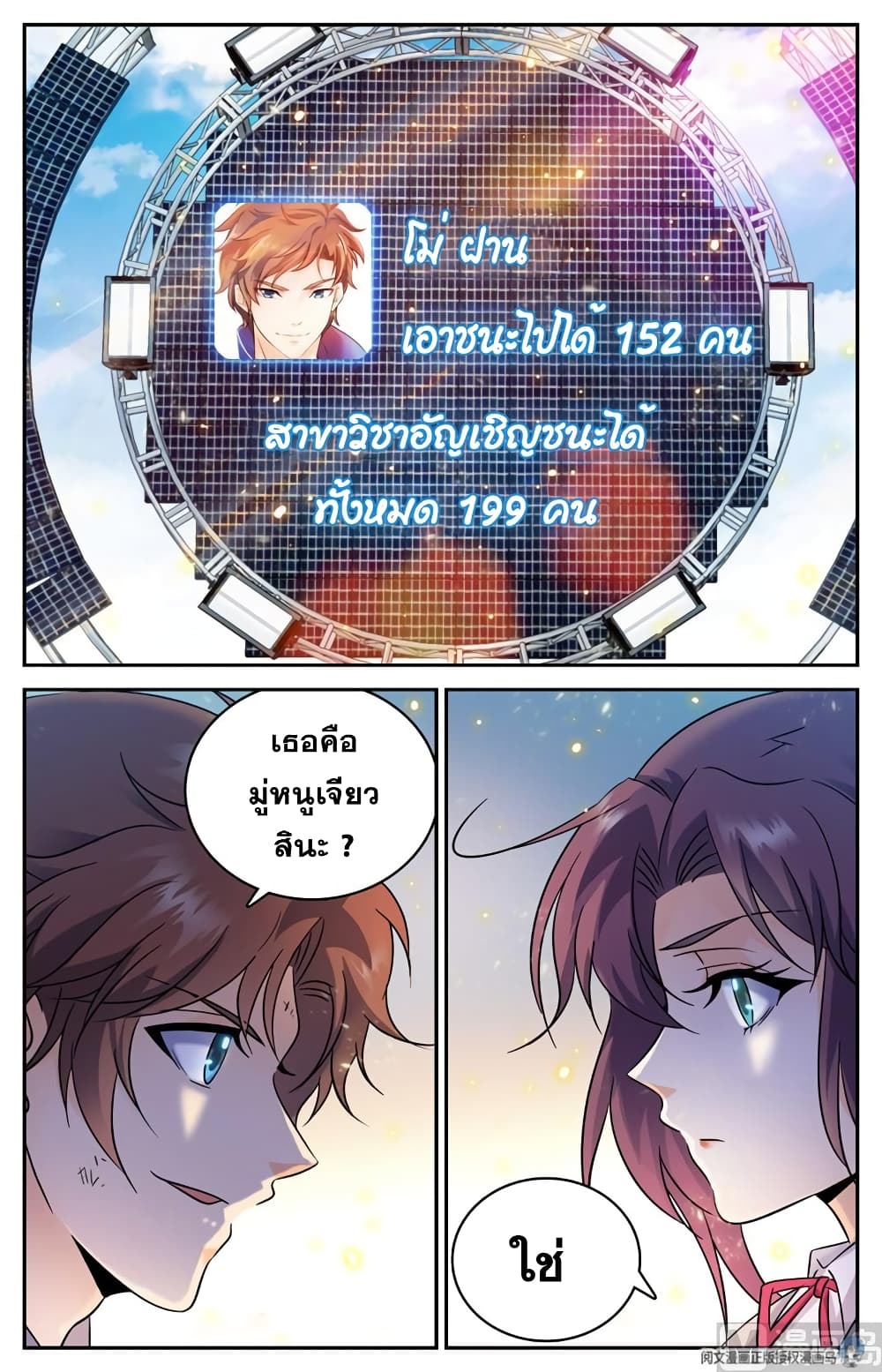 อ่านมังงะ Versatile Mage ตอนที่ 155/1.jpg