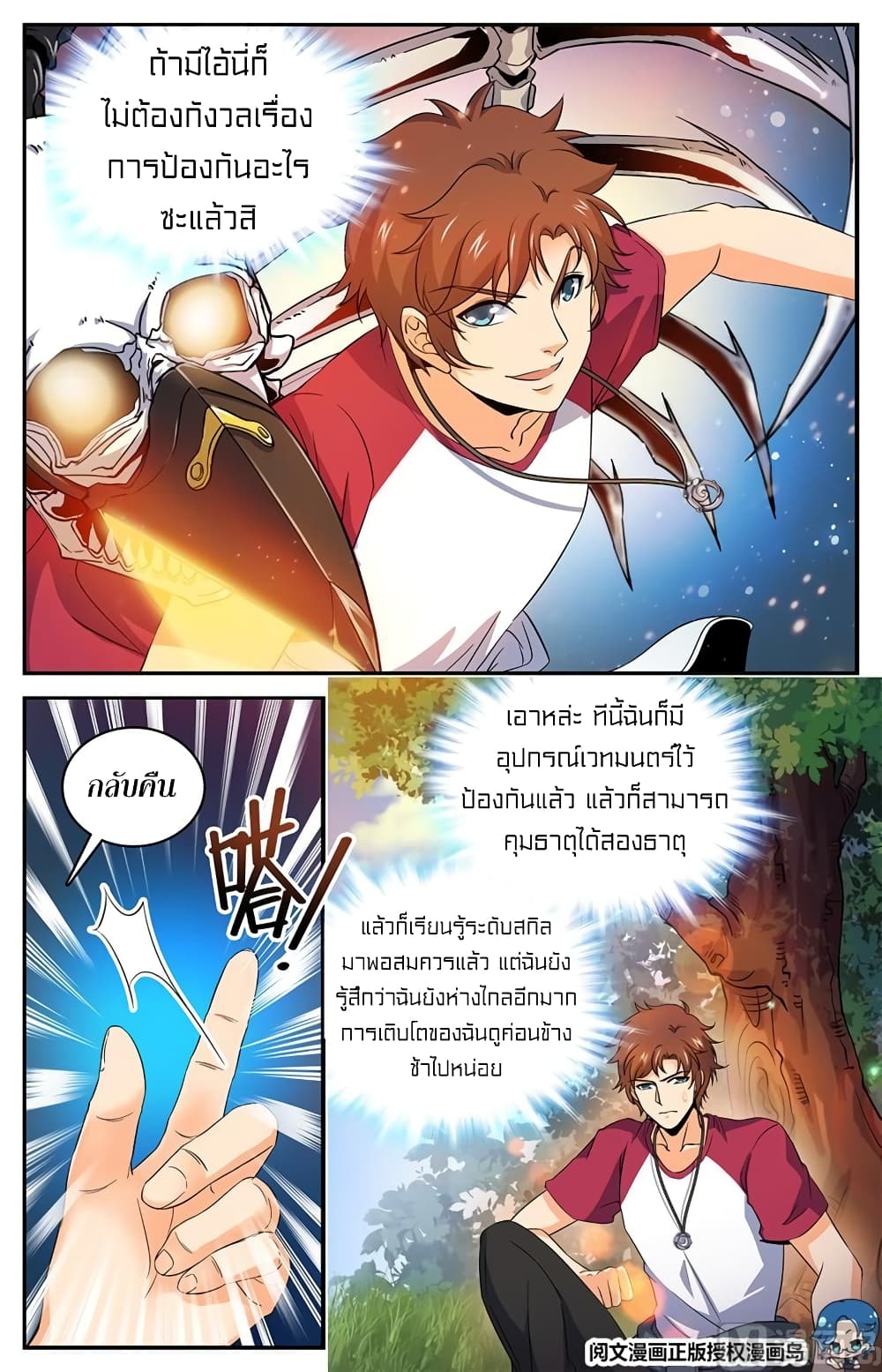 อ่านมังงะ Versatile Mage ตอนที่ 28/1.jpg