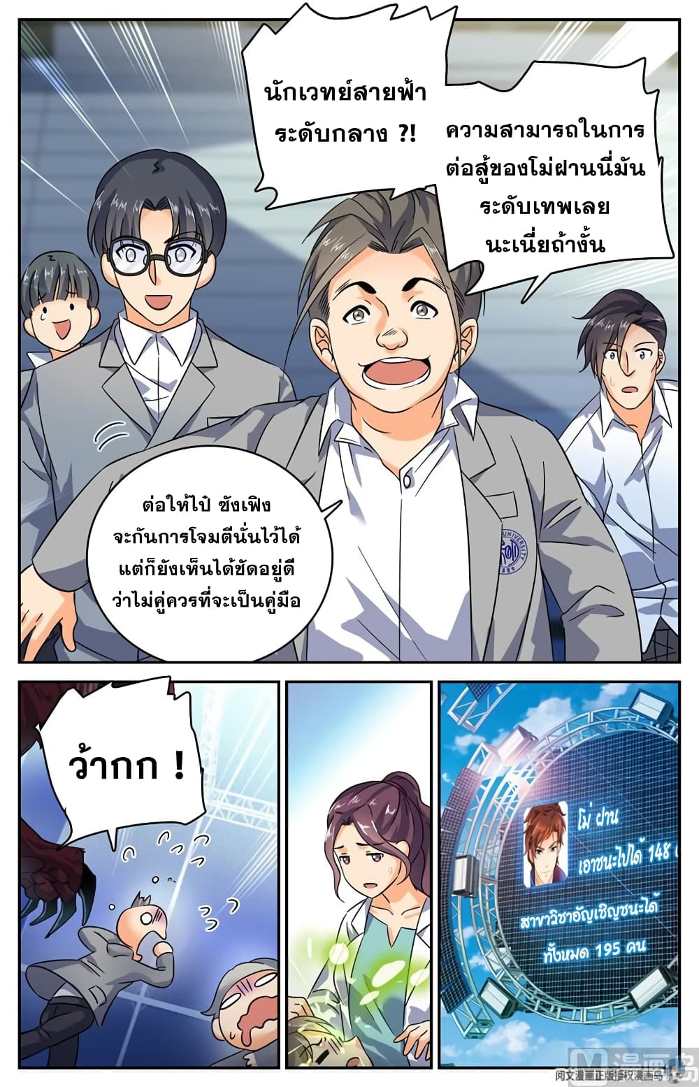 อ่านมังงะ Versatile Mage ตอนที่ 154/1.jpg