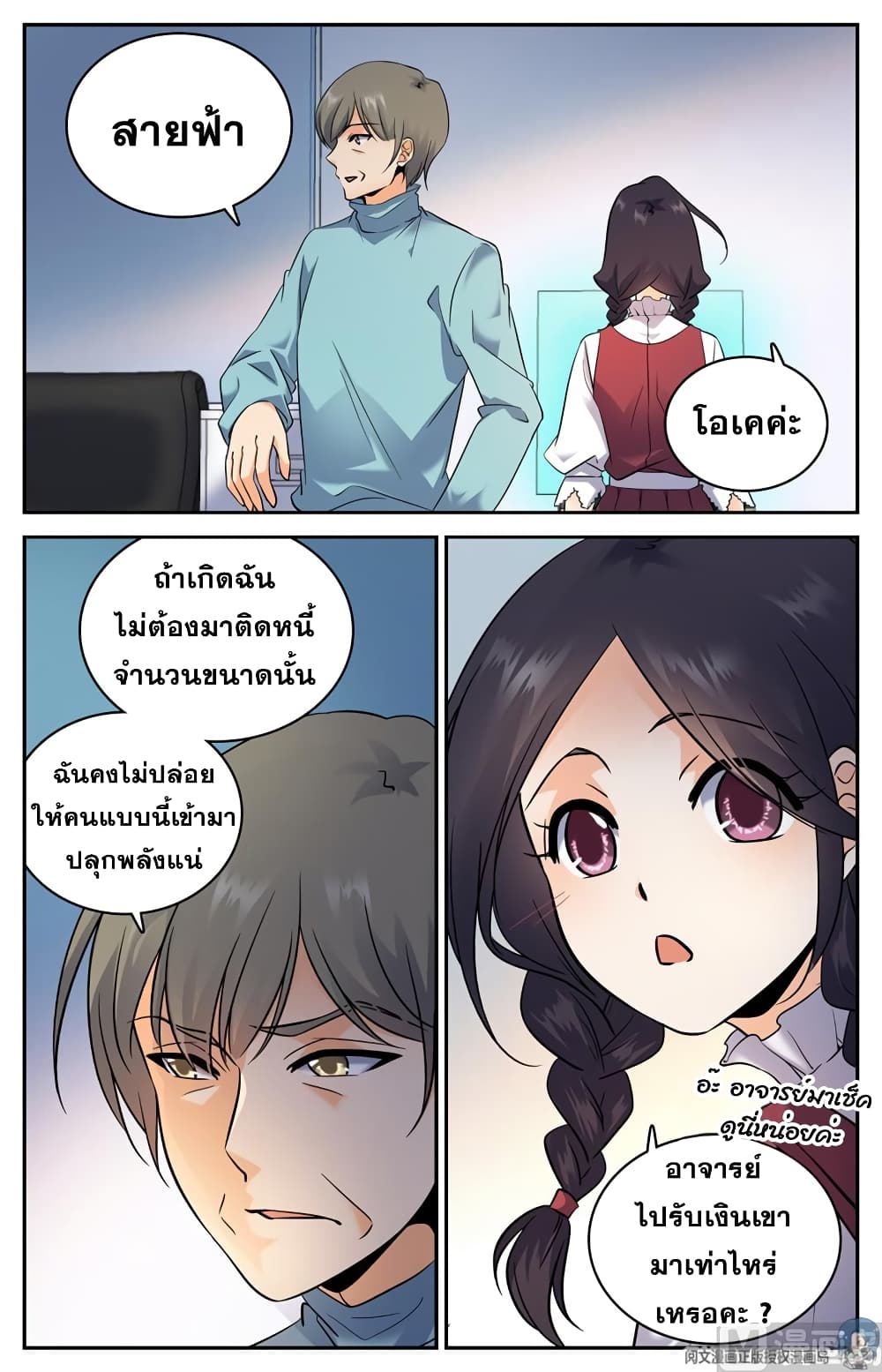 อ่านมังงะ Versatile Mage ตอนที่ 118/1.jpg