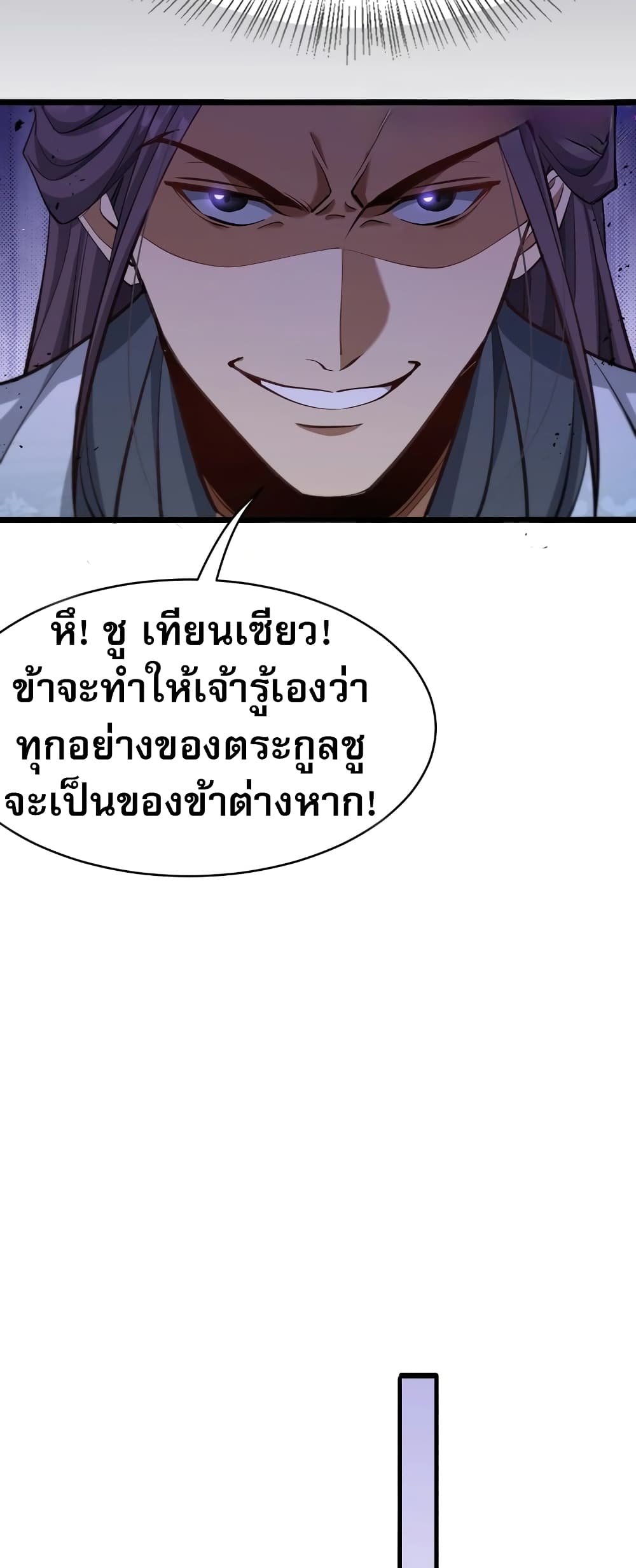 อ่านมังงะ The prodigal Taoist son ตอนที่ 2/20.jpg