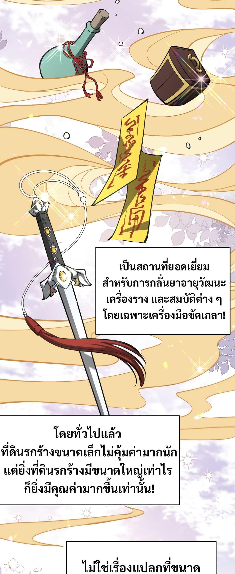 อ่านมังงะ The prodigal Taoist son ตอนที่ 5/20.jpg