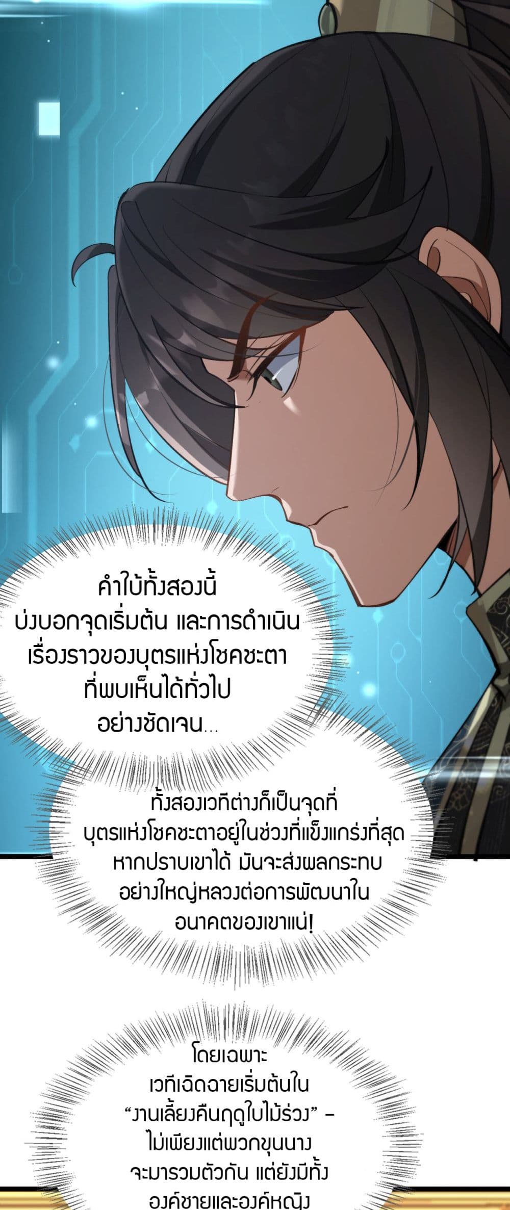 อ่านมังงะ The prodigal Taoist son ตอนที่ 4/20.jpg