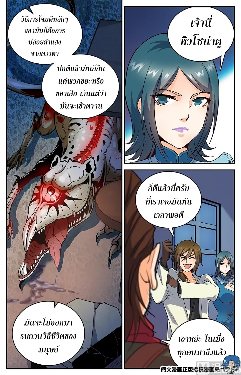 อ่านมังงะ Versatile Mage ตอนที่ 33/2.jpg