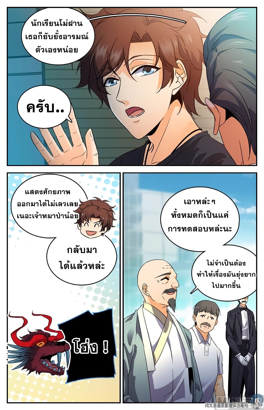 อ่านมังงะ Versatile Mage ตอนที่ 128/2.jpg