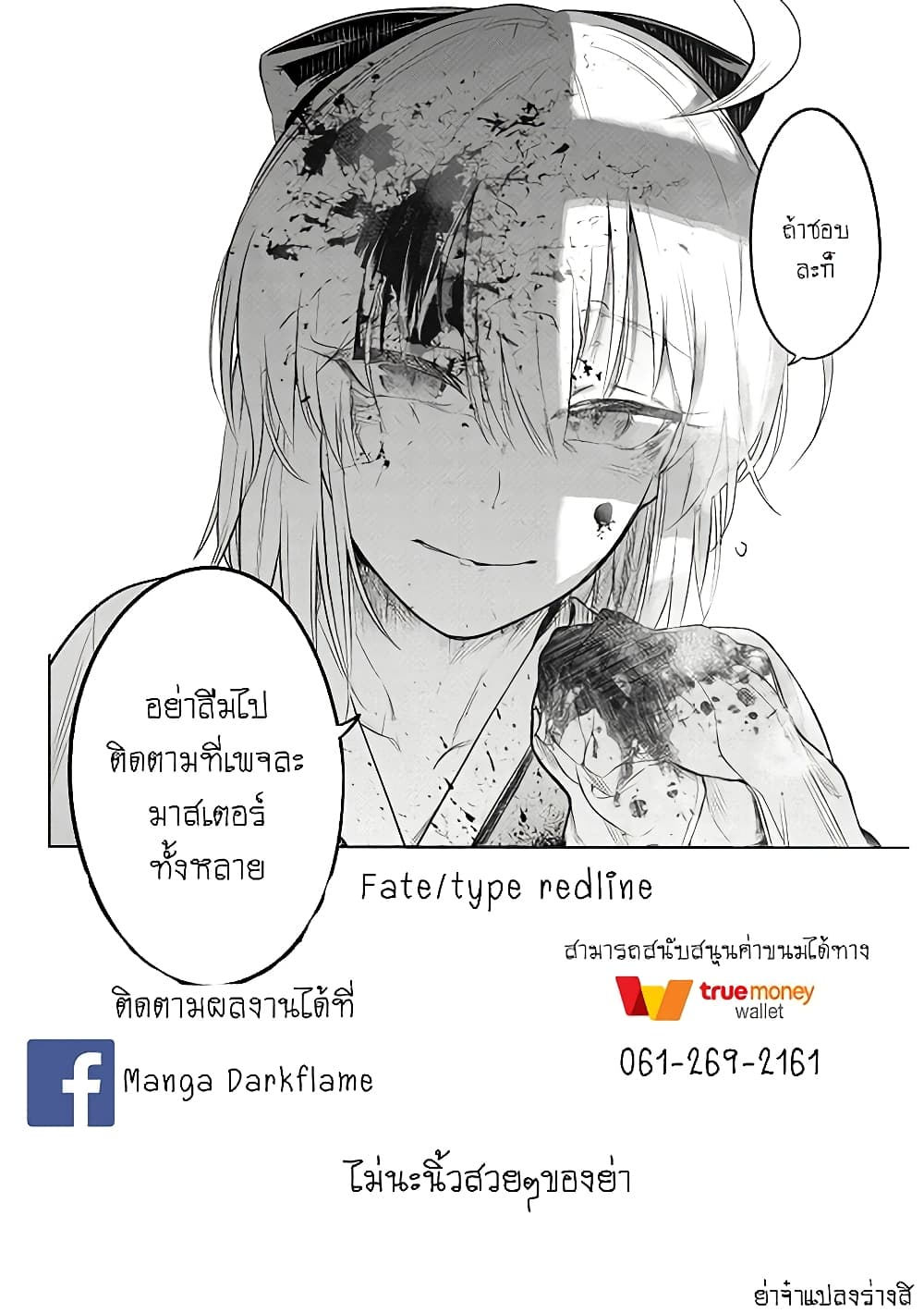 อ่านมังงะ FateType Redline ตอนที่ 4.2/20.jpg