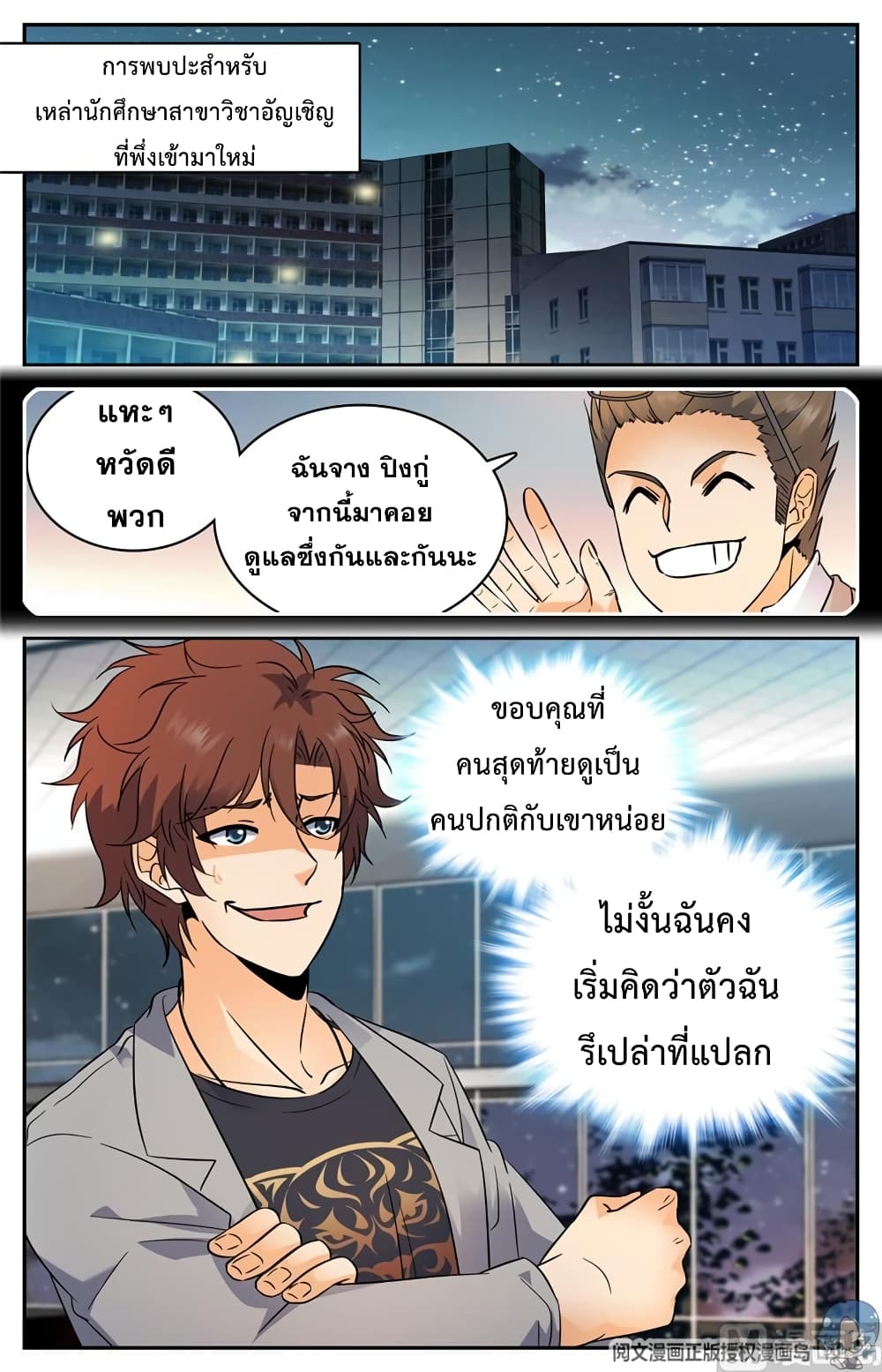 อ่านมังงะ Versatile Mage ตอนที่ 130/2.jpg