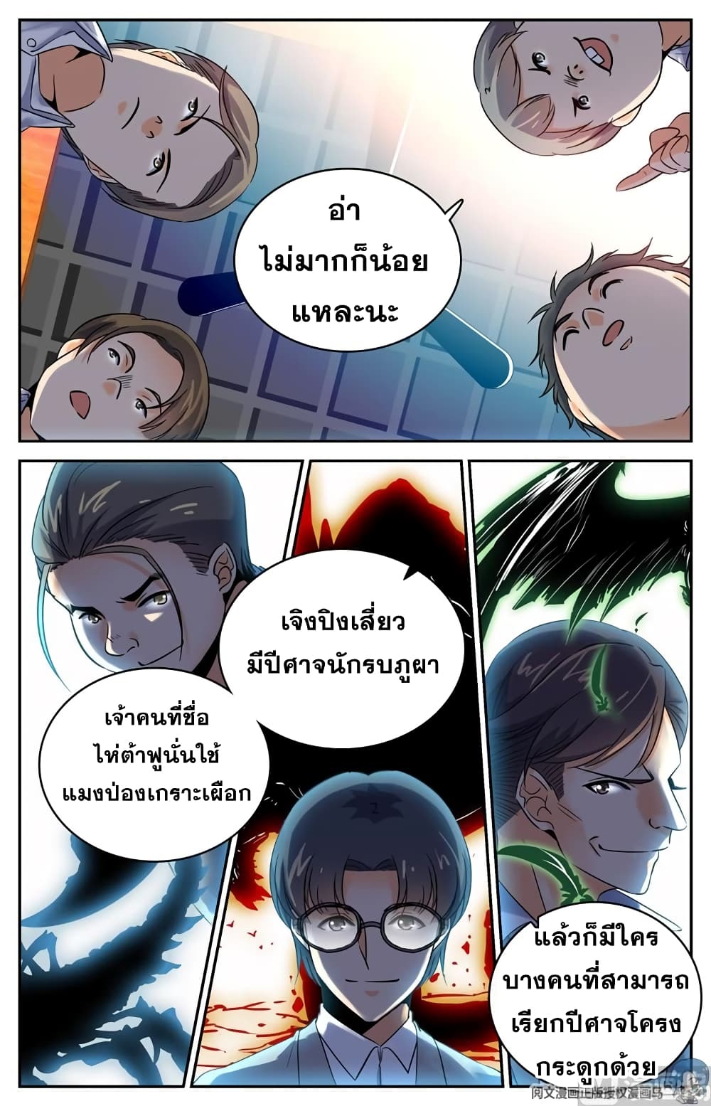 อ่านมังงะ Versatile Mage ตอนที่ 133/2.jpg