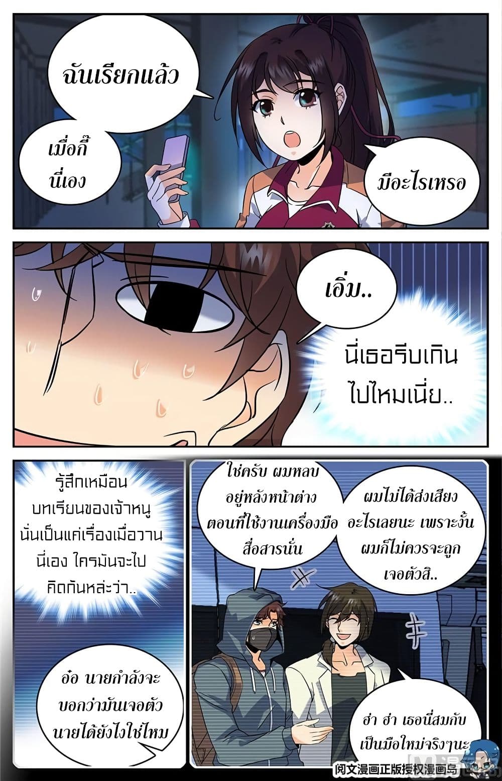 อ่านมังงะ Versatile Mage ตอนที่ 38/2.jpg