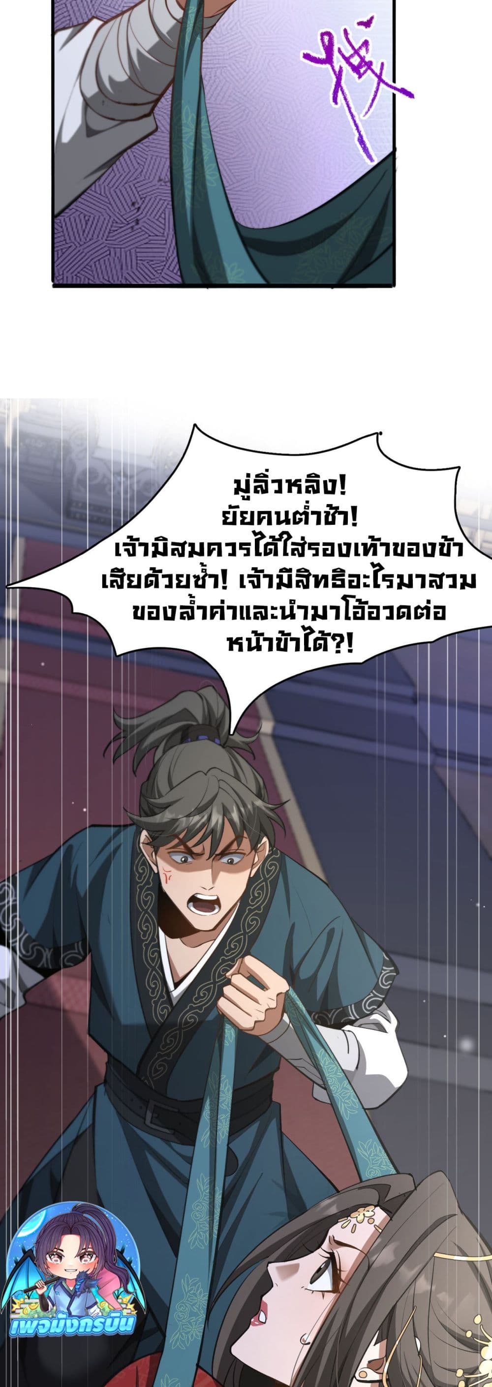 อ่านมังงะ The prodigal Taoist son ตอนที่ 3/20.jpg