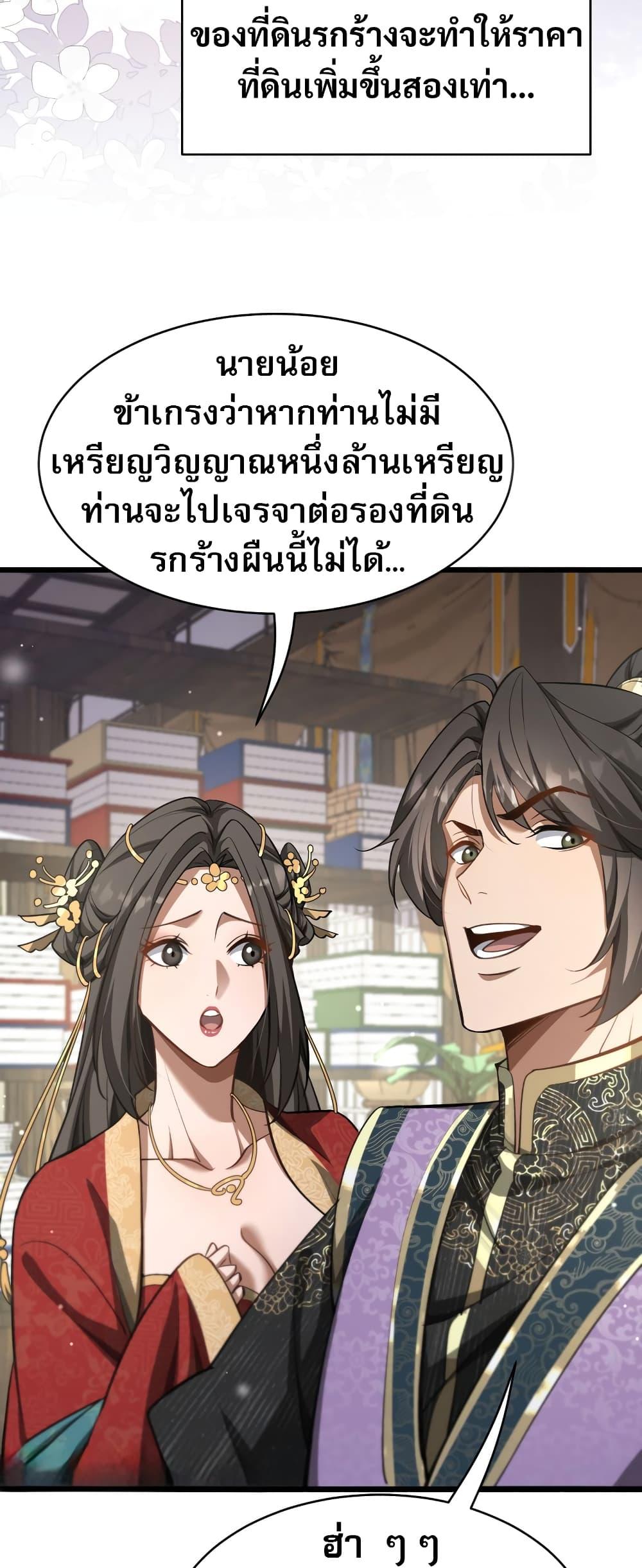 อ่านมังงะ The prodigal Taoist son ตอนที่ 5/21.jpg