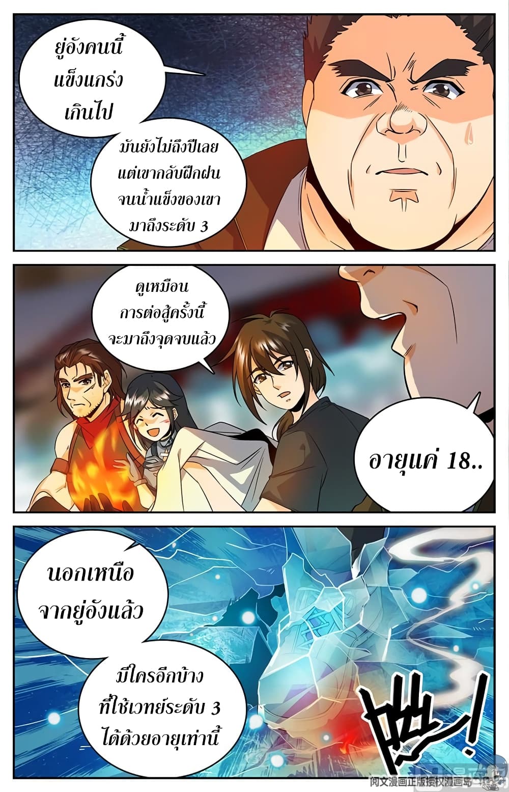 อ่านมังงะ Versatile Mage ตอนที่ 54/2.jpg