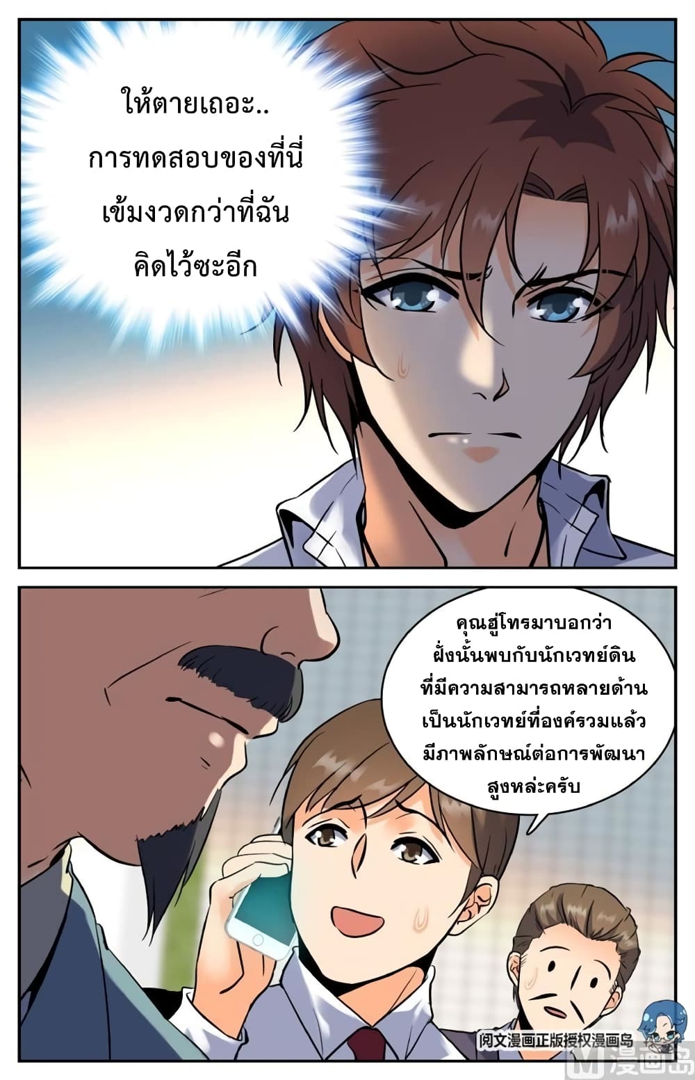 อ่านมังงะ Versatile Mage ตอนที่ 121/2.jpg