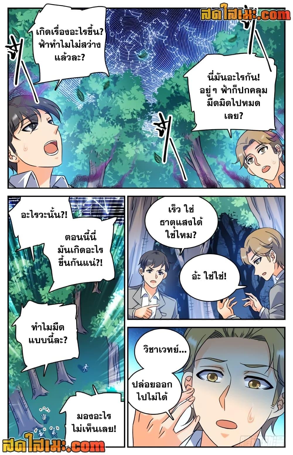 อ่านมังงะ Versatile Mage ตอนที่ 211/2.jpg