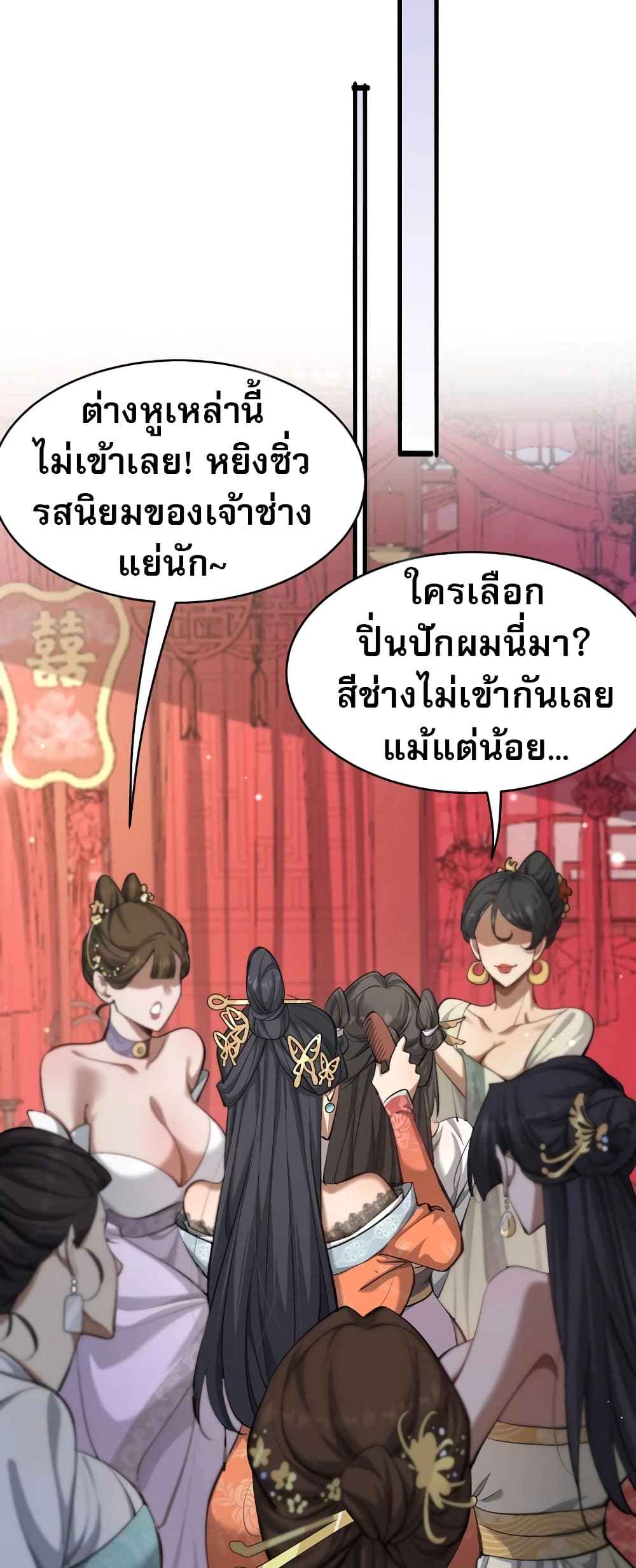 อ่านมังงะ The prodigal Taoist son ตอนที่ 2/21.jpg