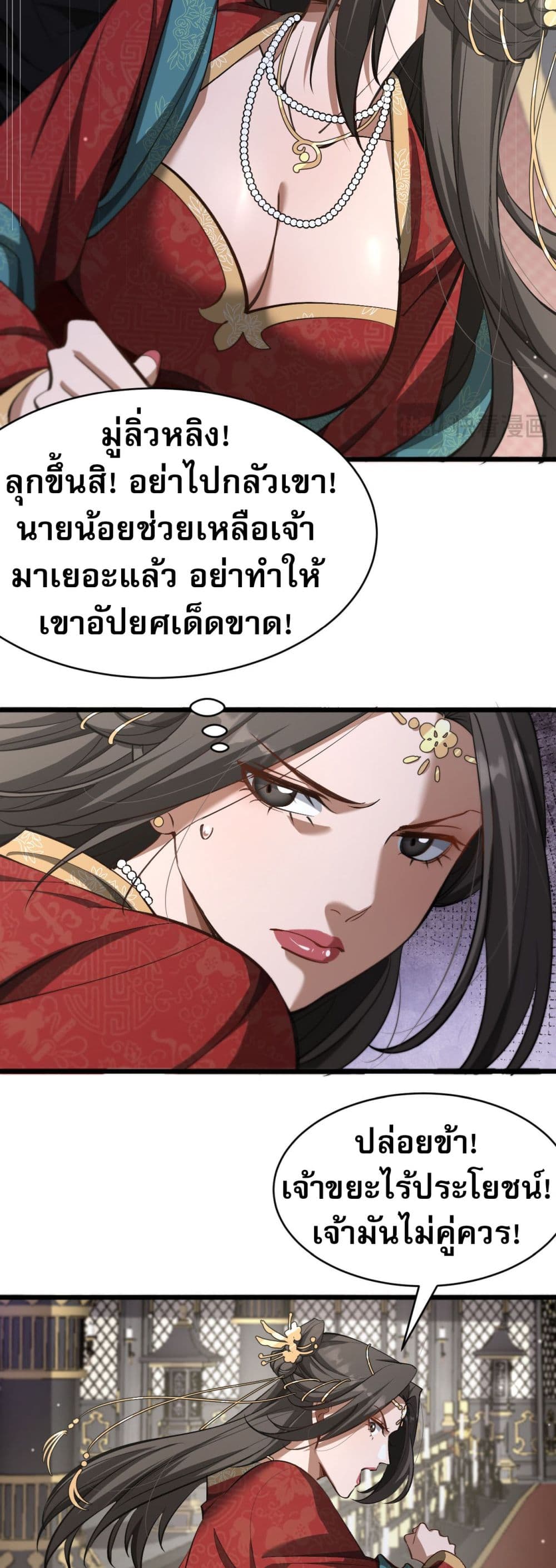 อ่านมังงะ The prodigal Taoist son ตอนที่ 3/21.jpg