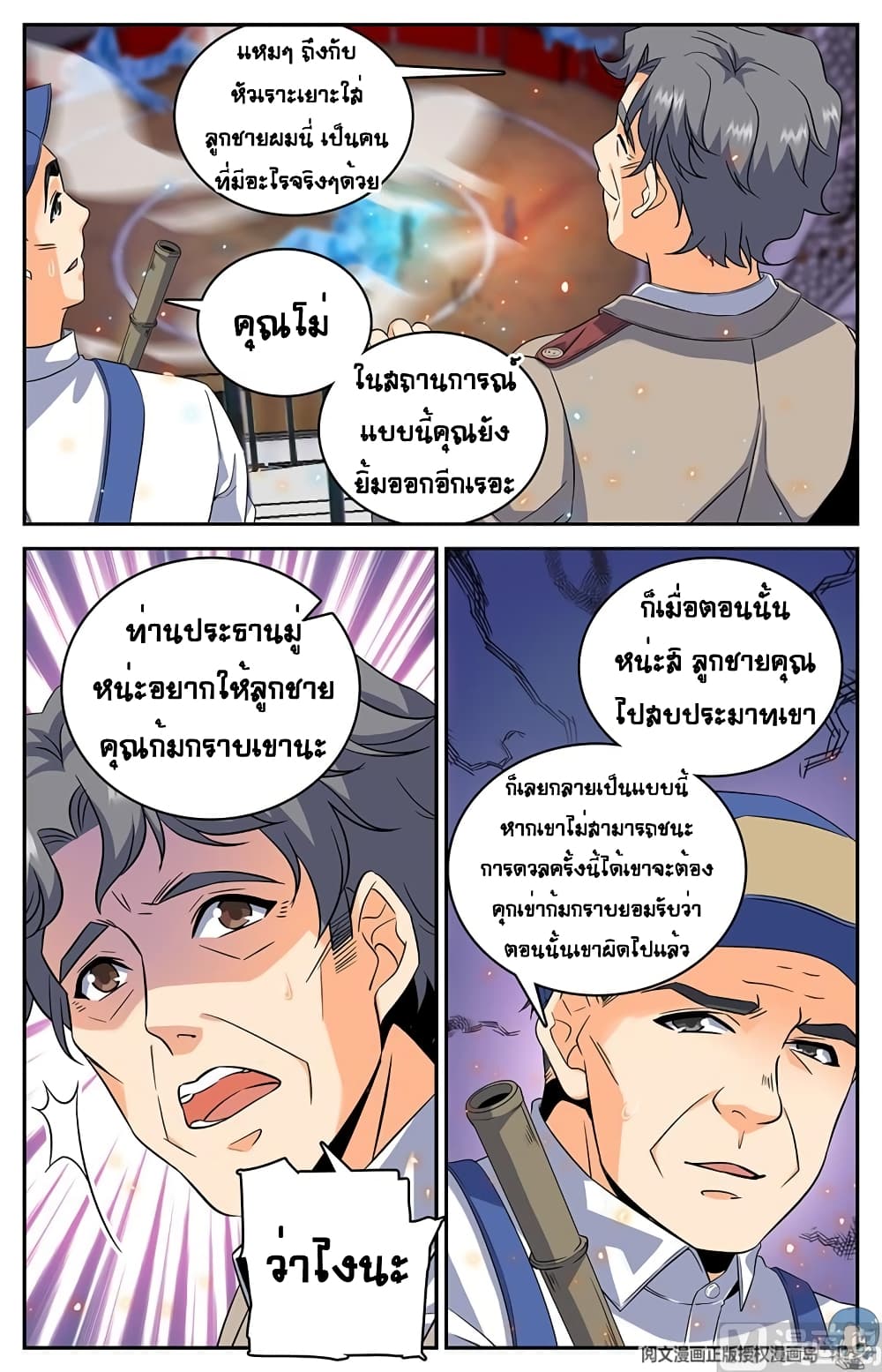 อ่านมังงะ Versatile Mage ตอนที่ 56/2.jpg