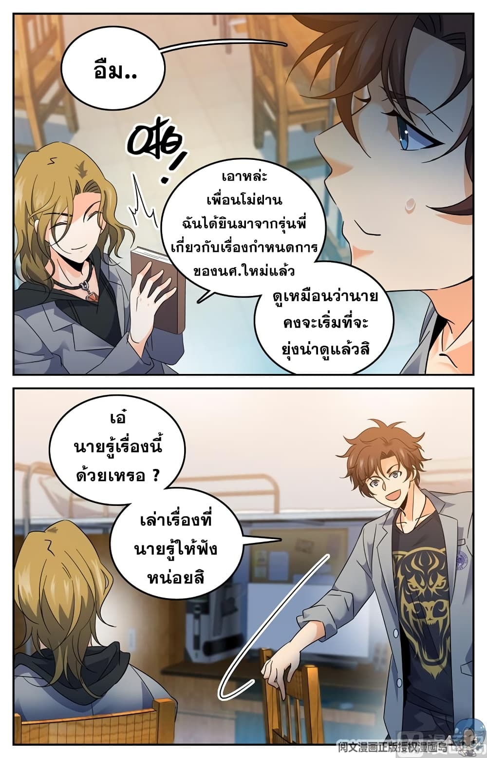 อ่านมังงะ Versatile Mage ตอนที่ 131/2.jpg