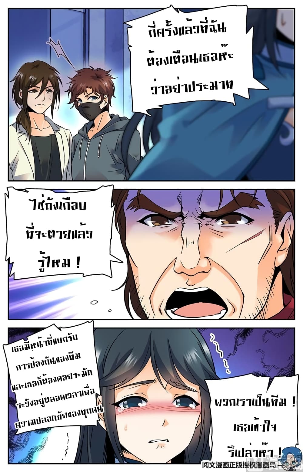 อ่านมังงะ Versatile Mage ตอนที่ 35/2.jpg