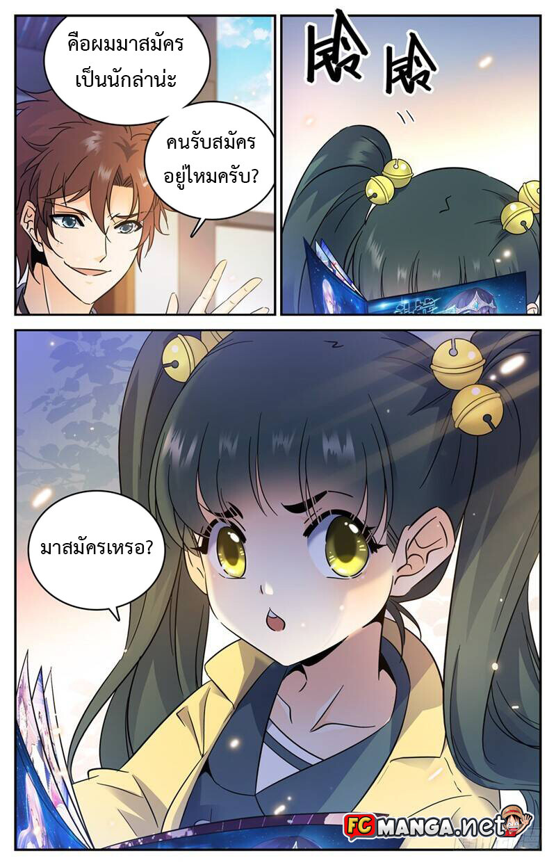 อ่านมังงะ Versatile Mage ตอนที่ 163/2.jpg