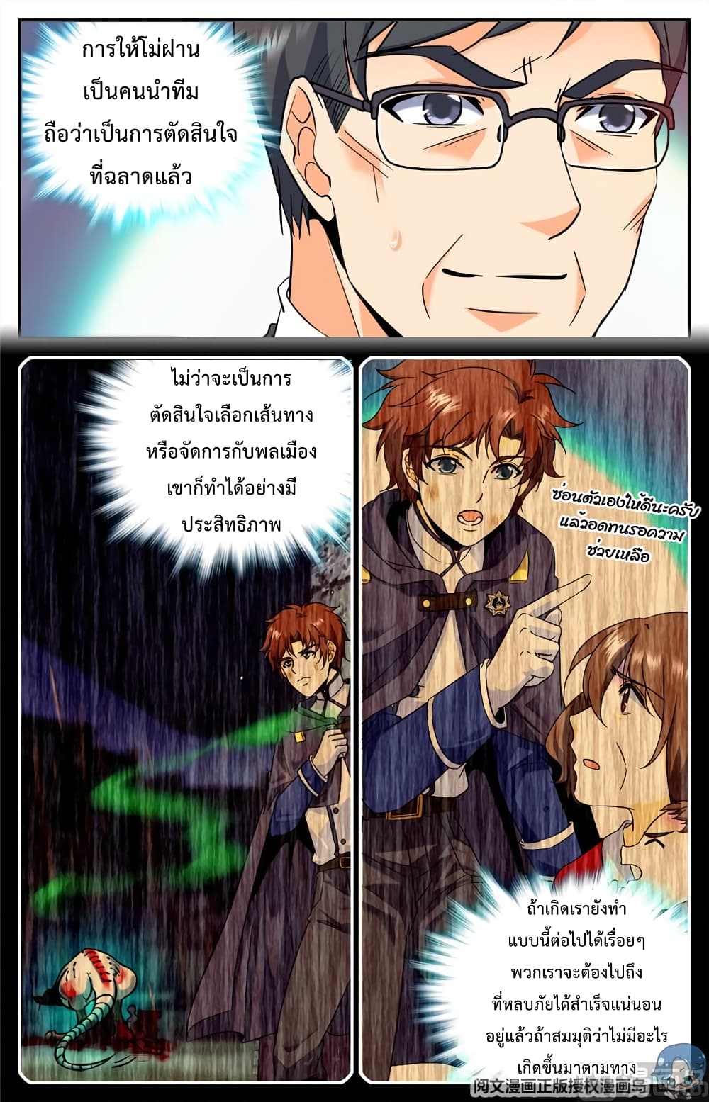 อ่านมังงะ Versatile Mage ตอนที่ 79/2.jpg