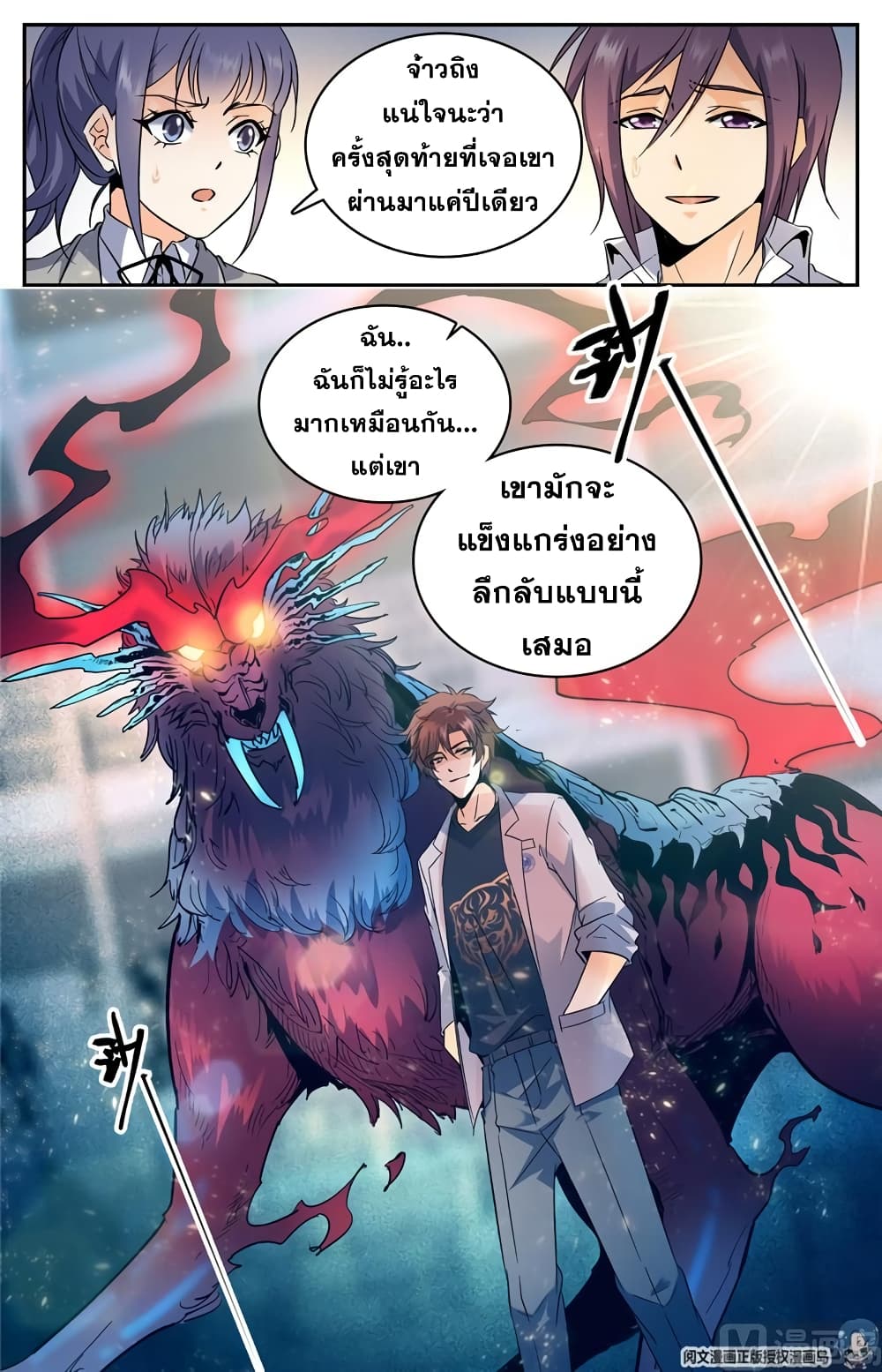 อ่านมังงะ Versatile Mage ตอนที่ 148/2.jpg