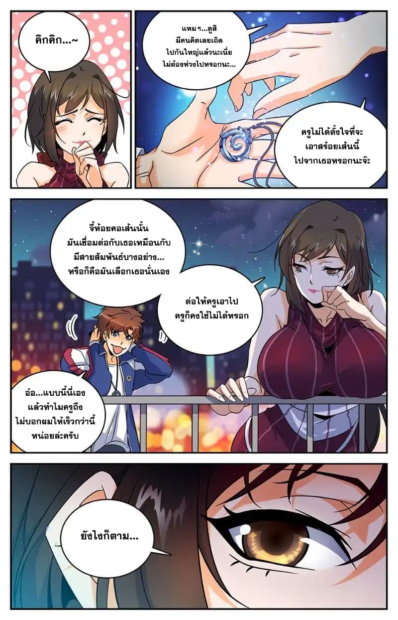 อ่านมังงะ Versatile Mage ตอนที่ 17/2.jpg