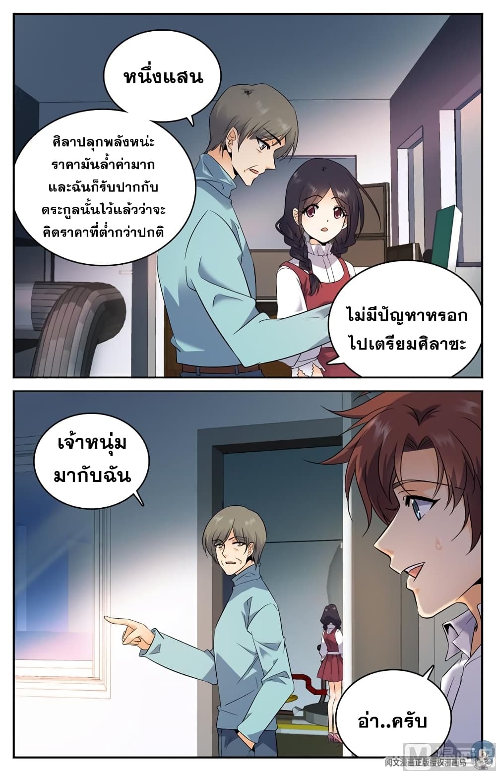 อ่านมังงะ Versatile Mage ตอนที่ 118/2.jpg