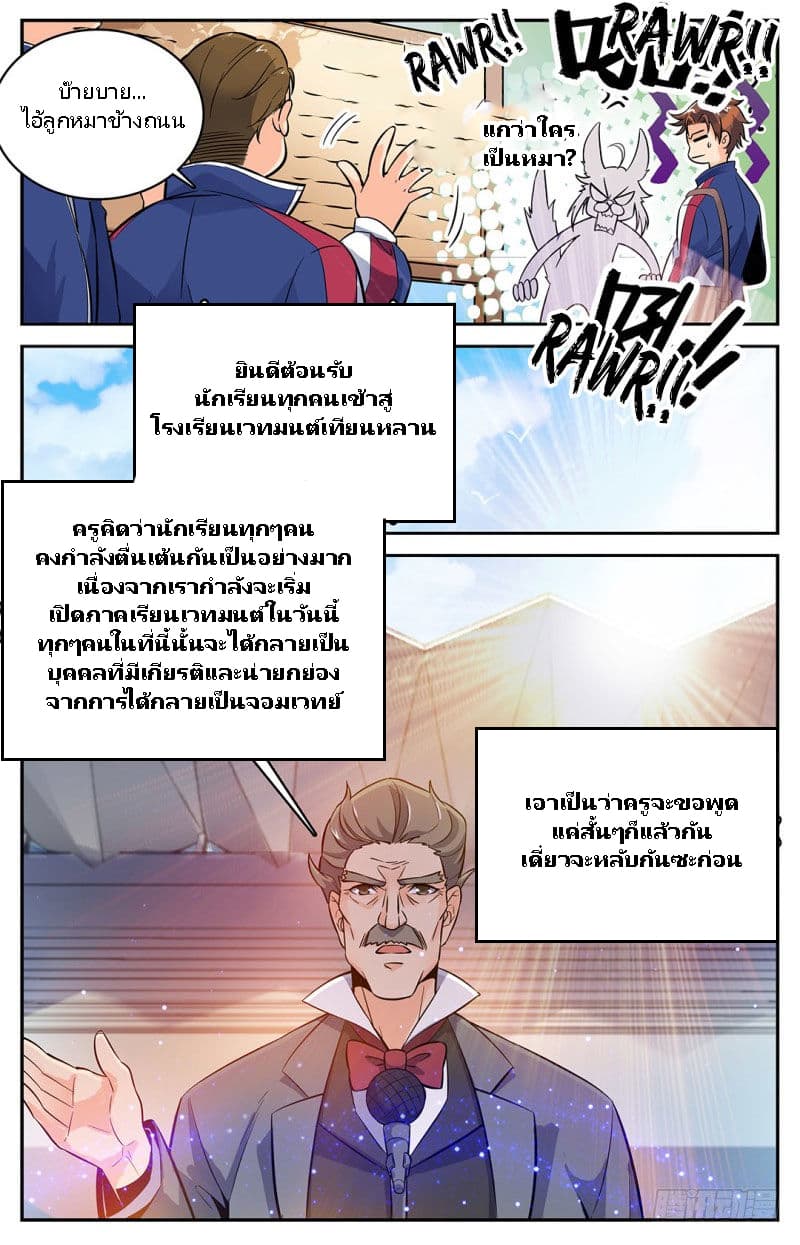 อ่านมังงะ Versatile Mage ตอนที่ 4/2.jpg