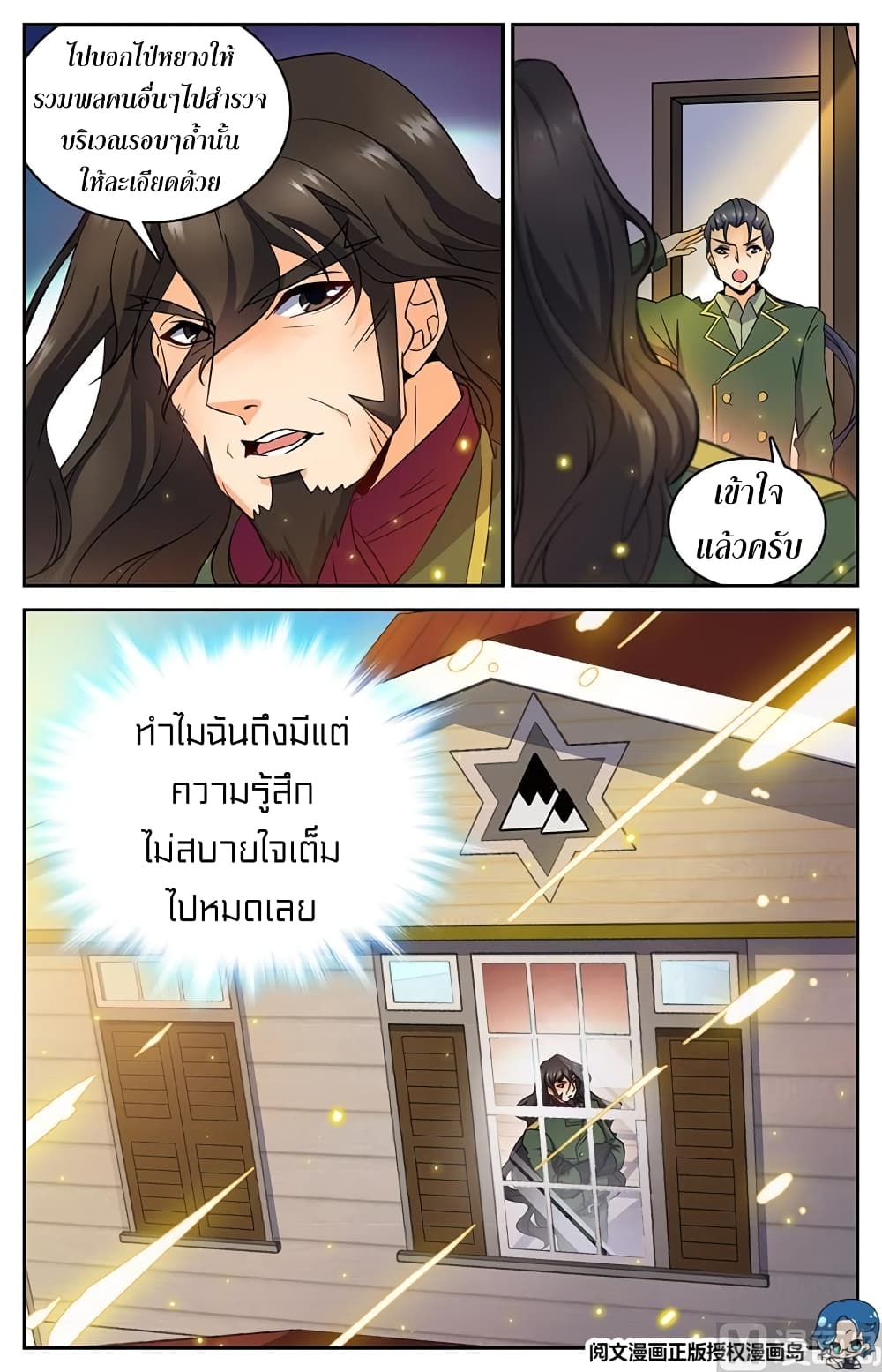 อ่านมังงะ Versatile Mage ตอนที่ 27/2.jpg