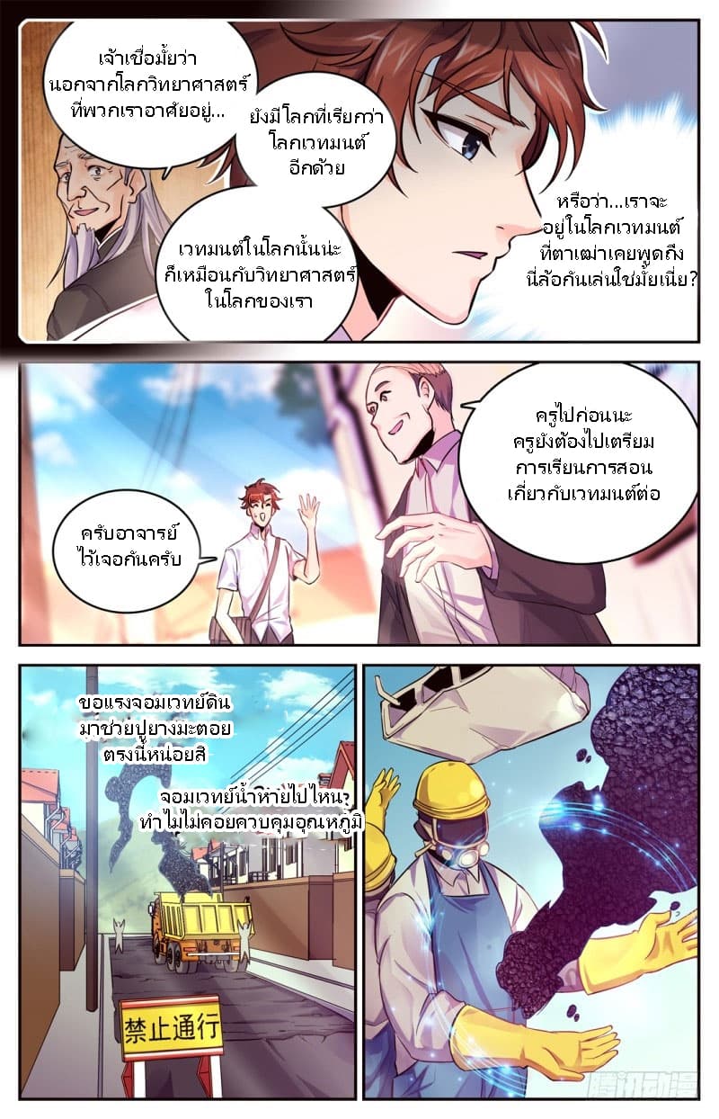 อ่านมังงะ Versatile Mage ตอนที่ 1/23.jpg