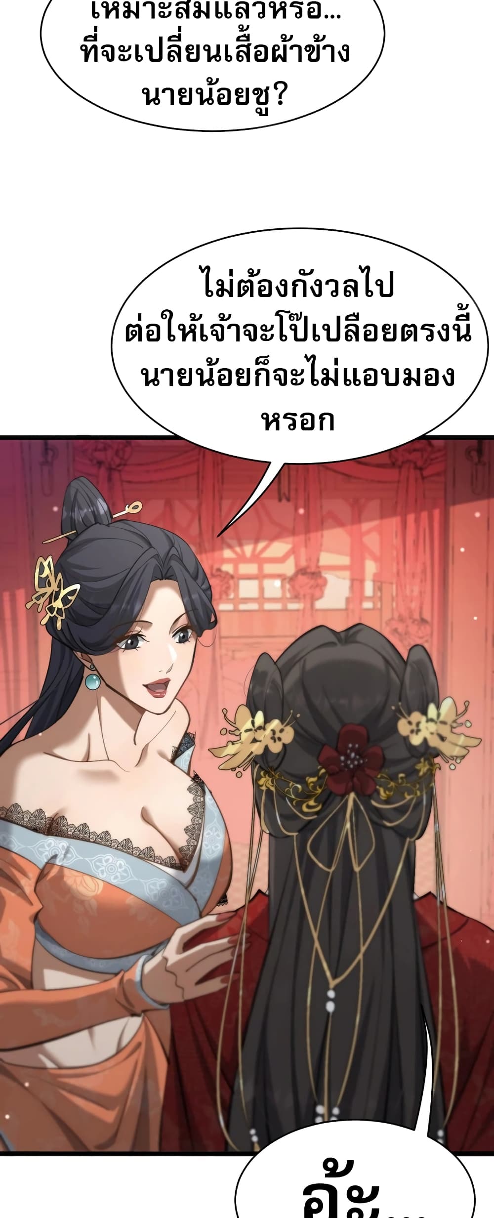 อ่านมังงะ The prodigal Taoist son ตอนที่ 2/23.jpg