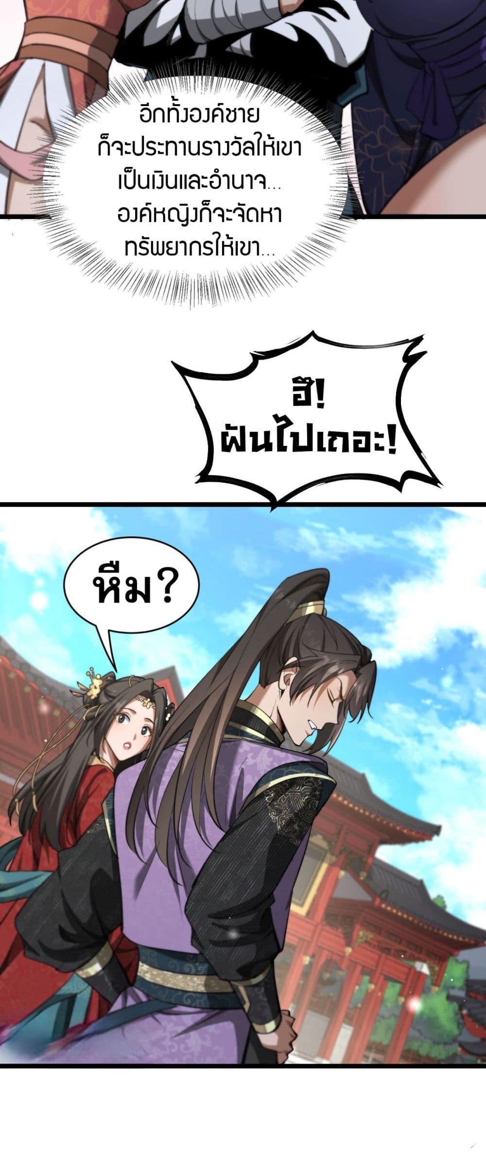 อ่านมังงะ The prodigal Taoist son ตอนที่ 4/23.jpg