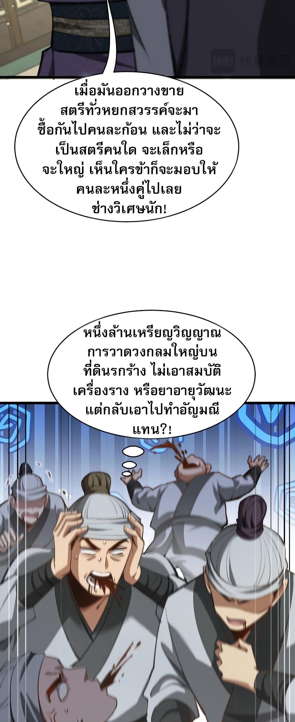 อ่านมังงะ The prodigal Taoist son ตอนที่ 5/24.jpg