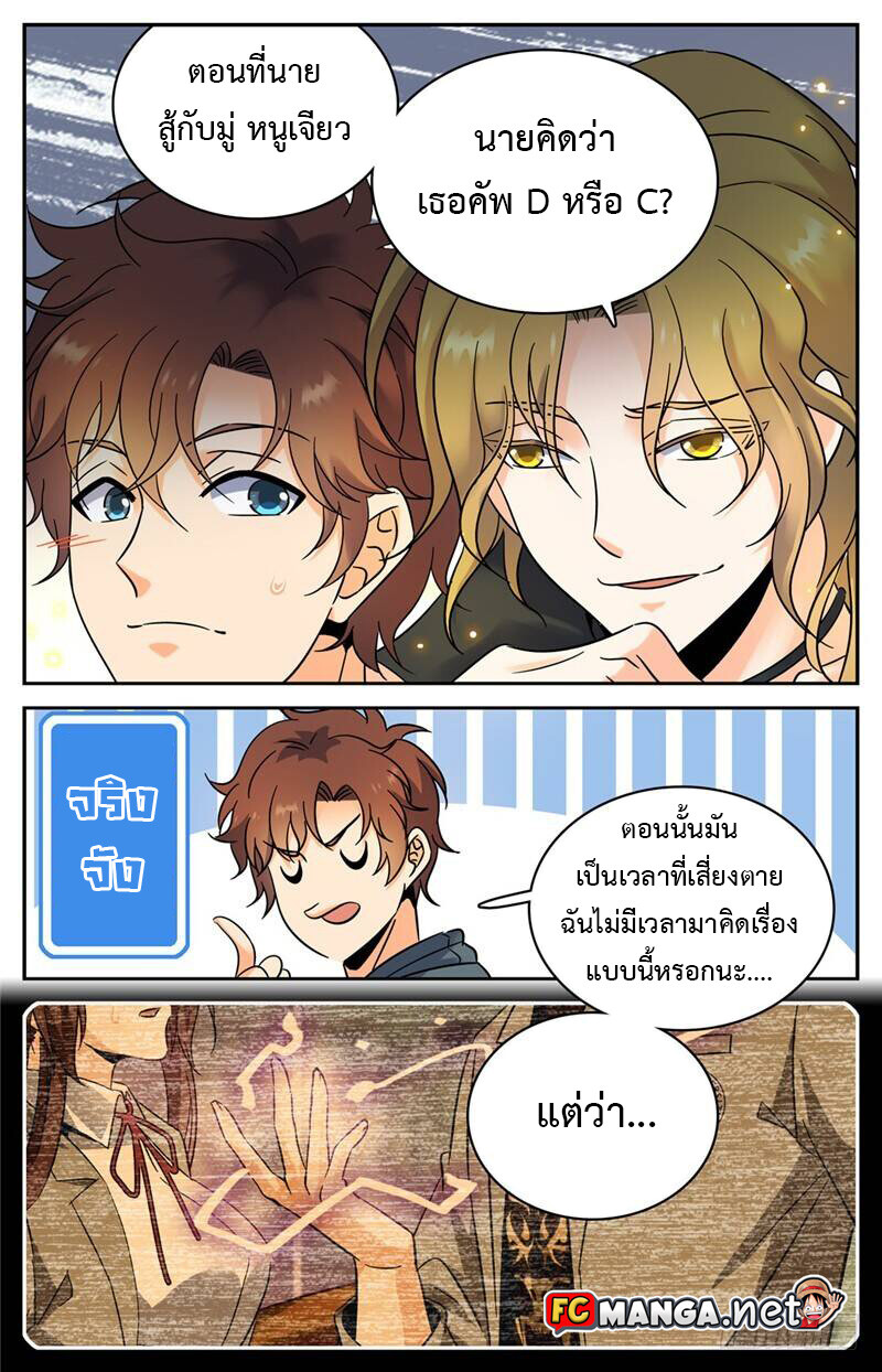 อ่านมังงะ Versatile Mage ตอนที่ 161/2.jpg