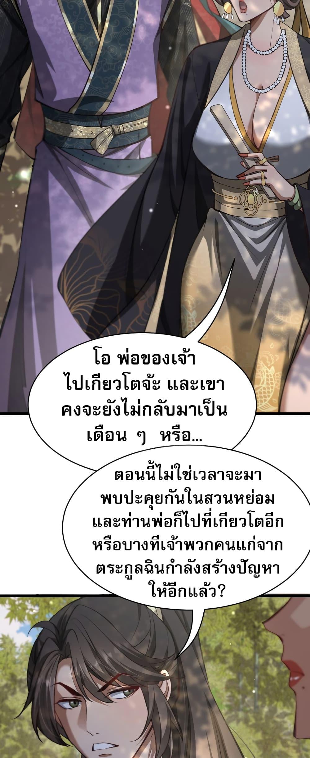 อ่านมังงะ The prodigal Taoist son ตอนที่ 5/2.jpg