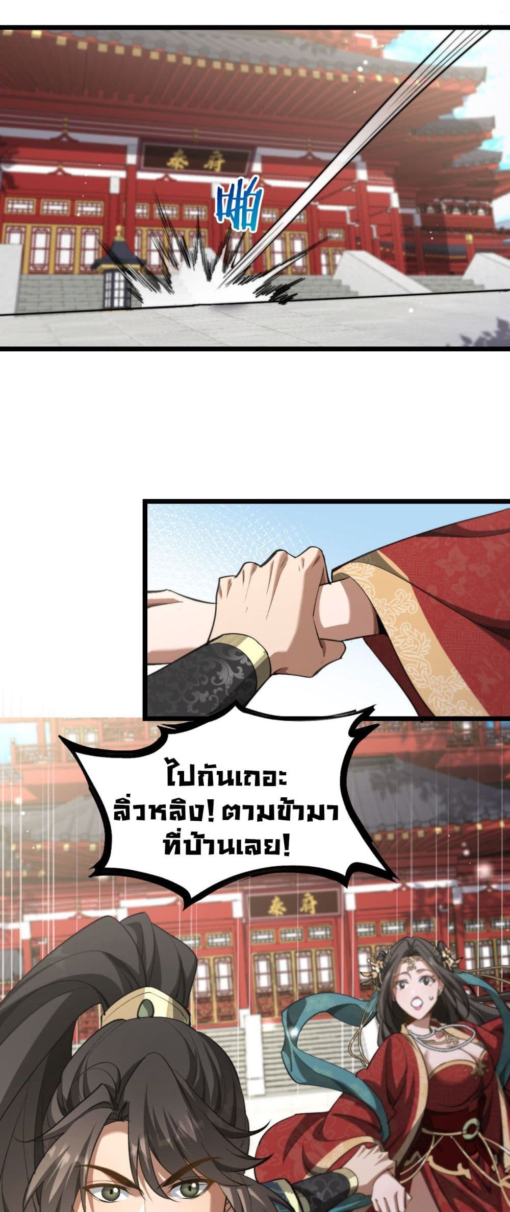 อ่านมังงะ The prodigal Taoist son ตอนที่ 4/24.jpg