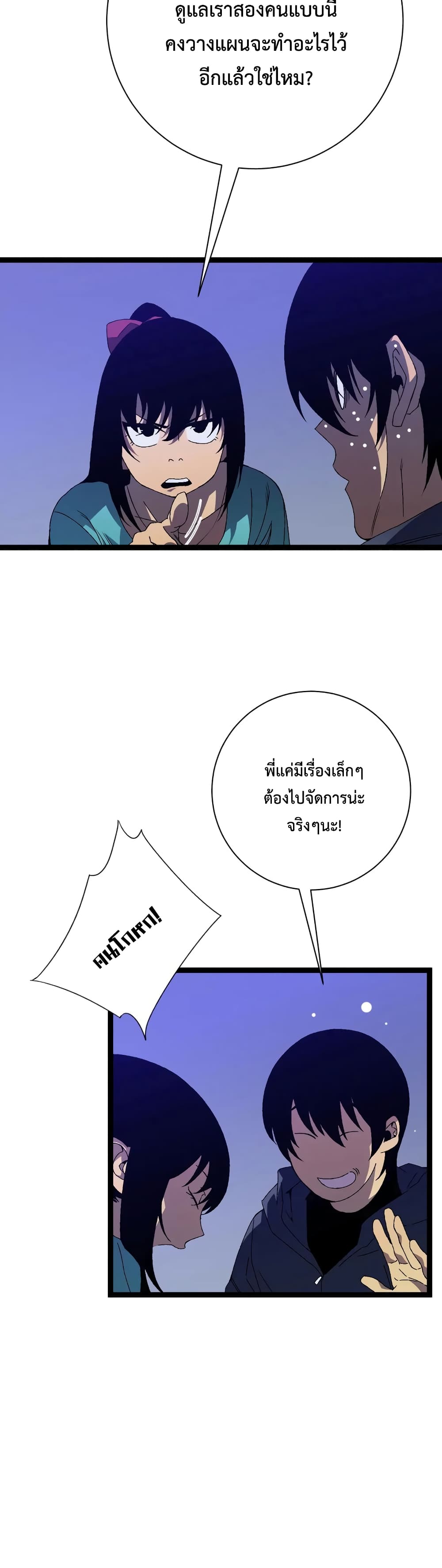 อ่านมังงะ I Copy Talents ตอนที่ 52/25.jpg