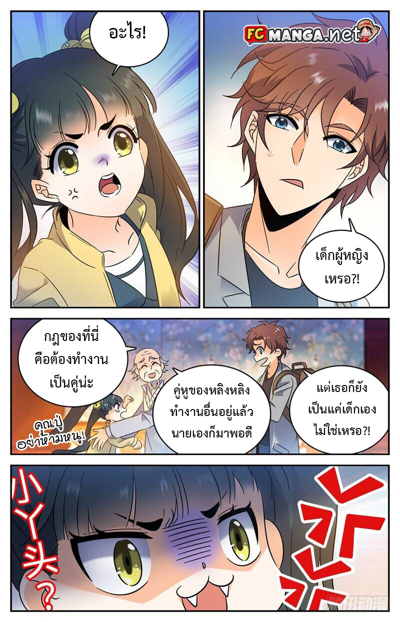 อ่านมังงะ Versatile Mage ตอนที่ 164/2.jpg