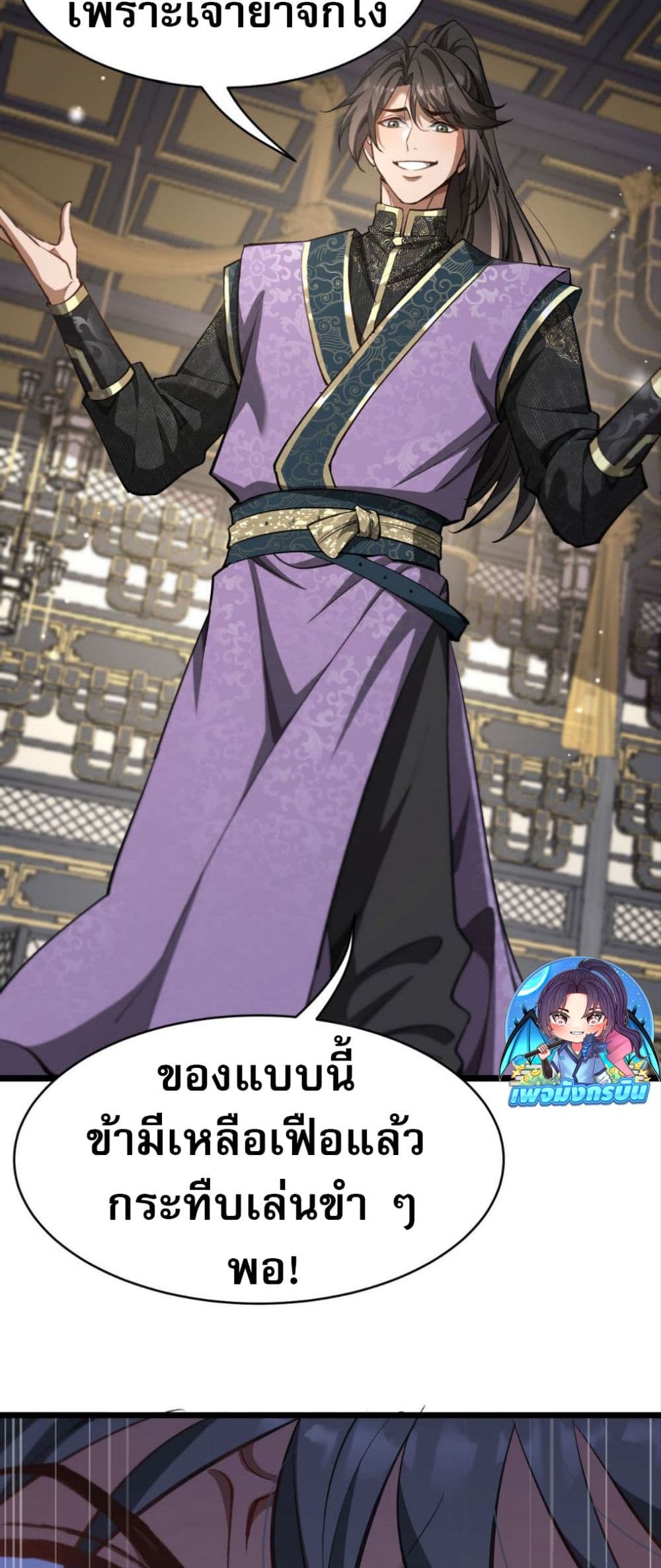 อ่านมังงะ The prodigal Taoist son ตอนที่ 4/2.jpg