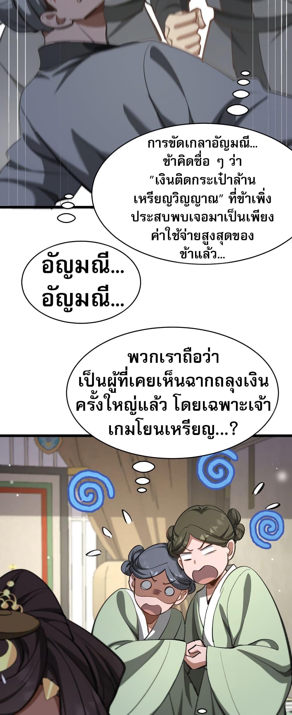 อ่านมังงะ The prodigal Taoist son ตอนที่ 5/25.jpg