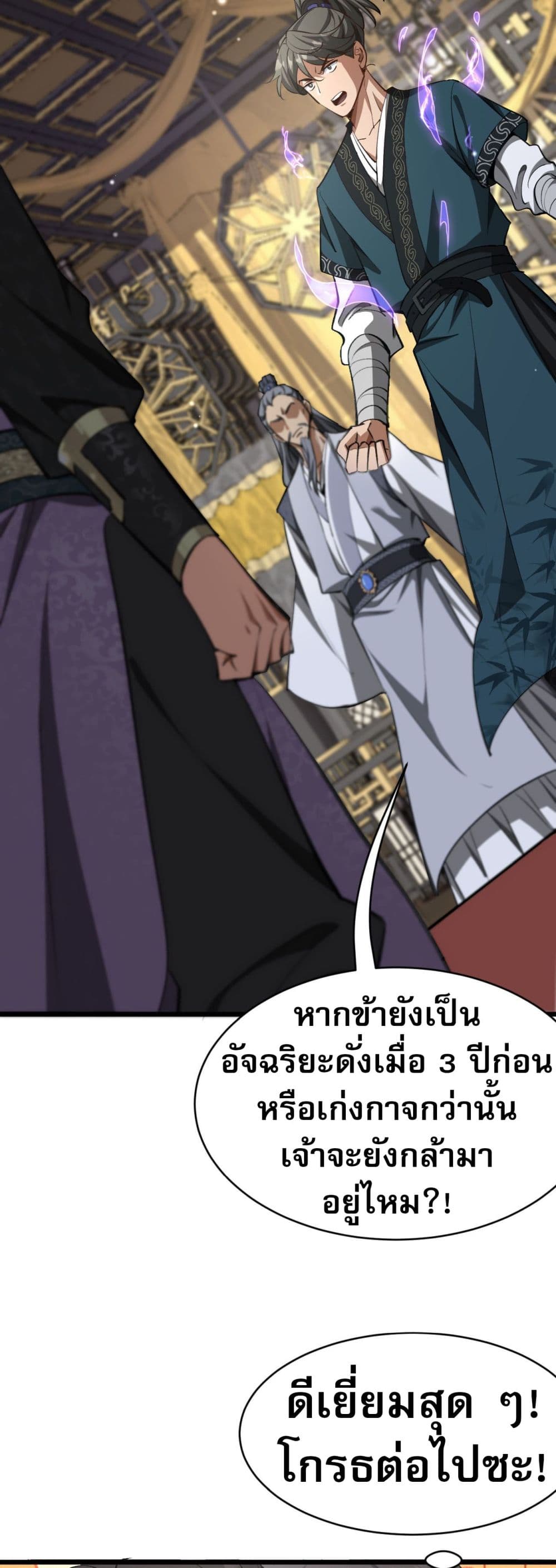 อ่านมังงะ The prodigal Taoist son ตอนที่ 3/25.jpg