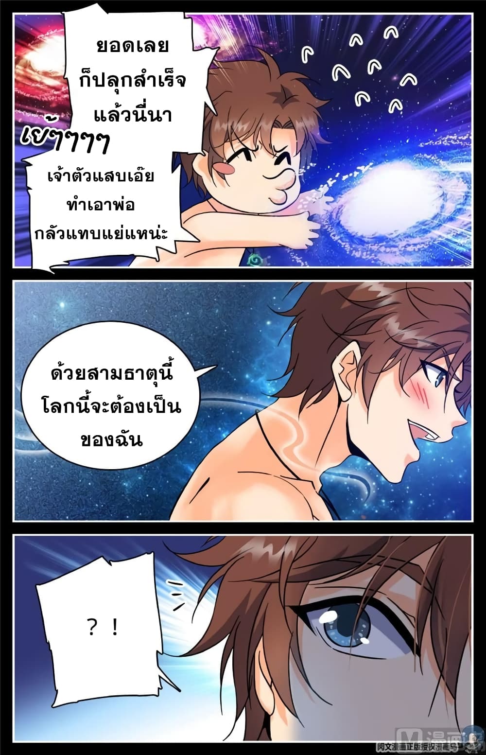 อ่านมังงะ Versatile Mage ตอนที่ 119/2.jpg