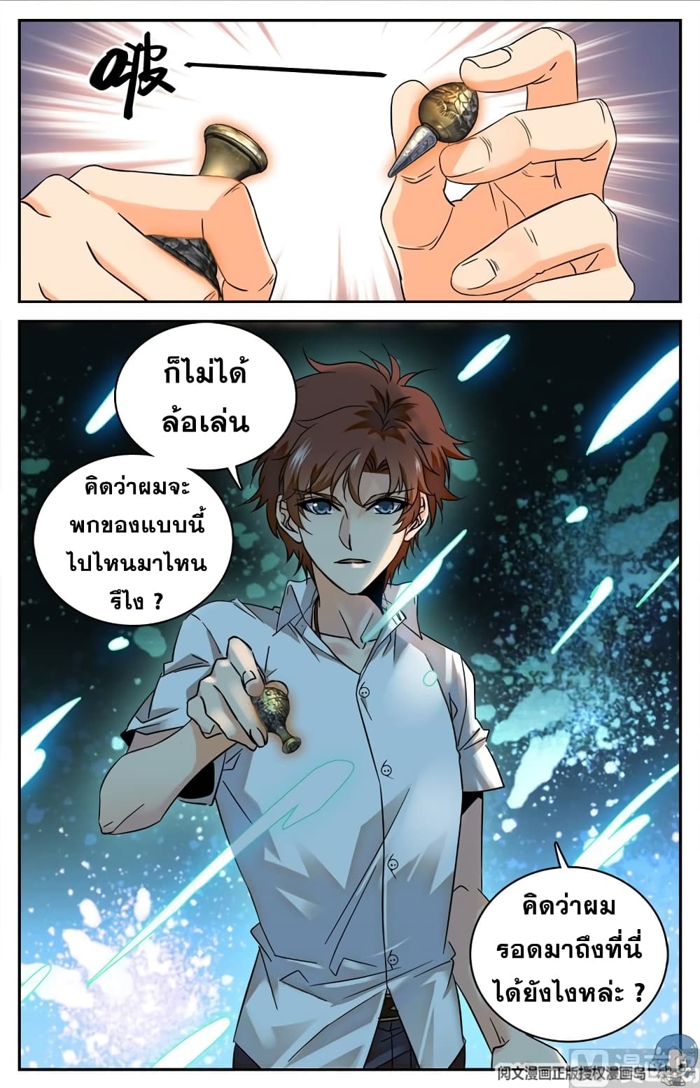 อ่านมังงะ Versatile Mage ตอนที่ 87/2.jpg