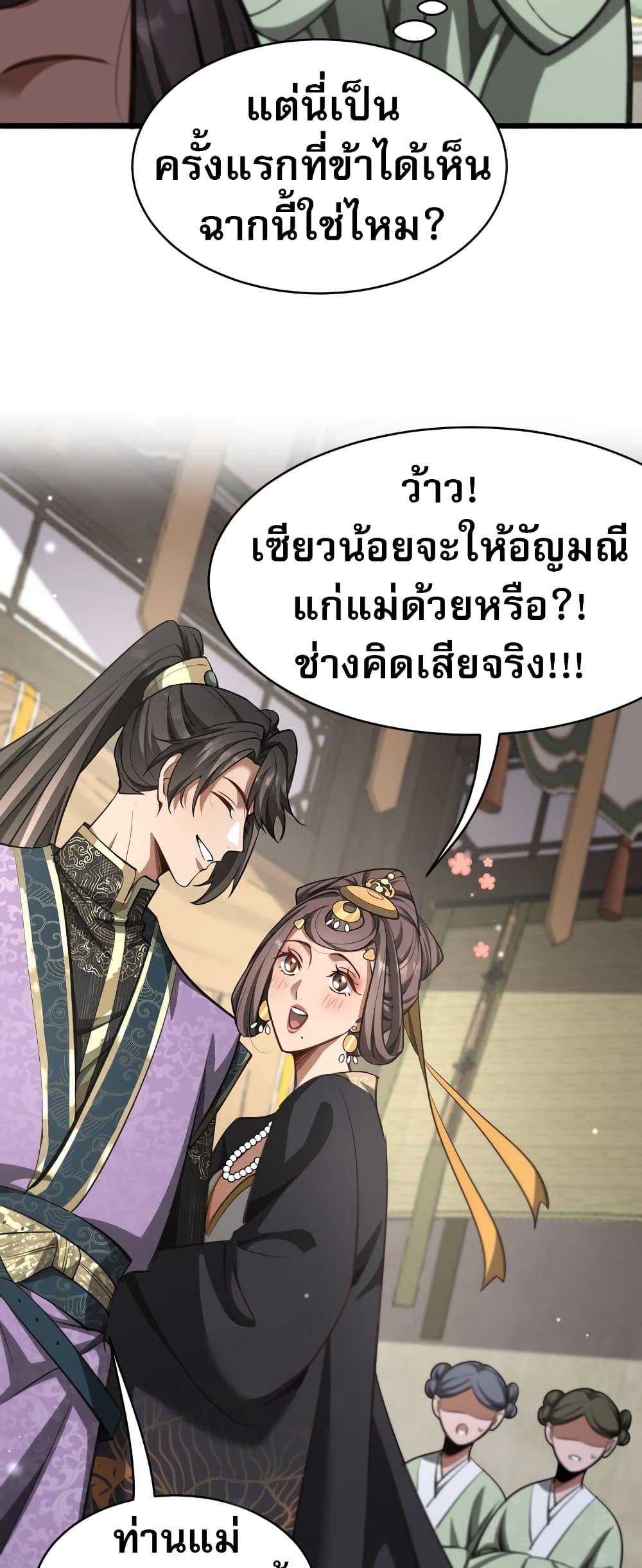 อ่านมังงะ The prodigal Taoist son ตอนที่ 5/26.jpg