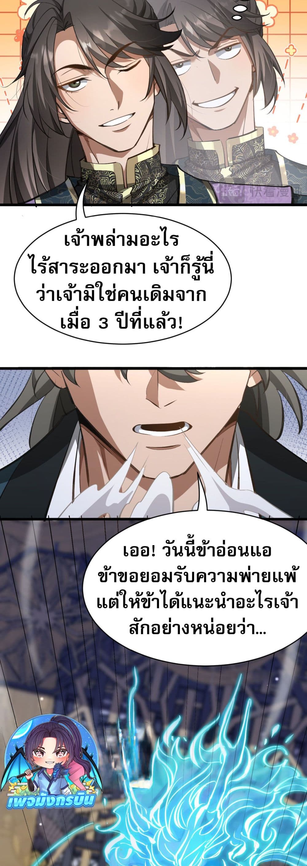 อ่านมังงะ The prodigal Taoist son ตอนที่ 3/26.jpg